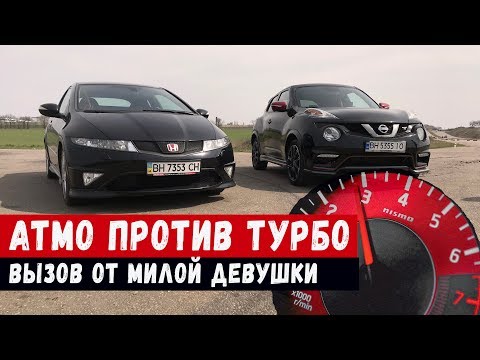 Видео: Nissan Juke Nismo RS vs Civic Type-R. Вызов от милой девушки