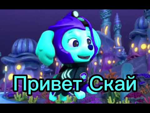 Видео: Комикс ЩП "новая любовь Скай" 8 часть