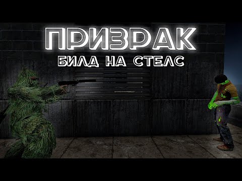Видео: Гайд  Билд Стелс  7 Days To Die A21
