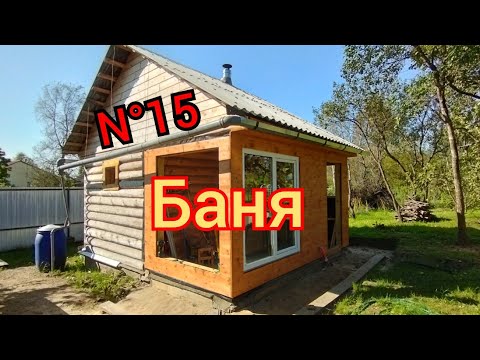 Видео: Стены. Окна. Дверь. Веранда. 