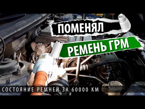 Видео: Ремни Mitsubishi плохие - убедился лично! Поменял ремень ГРМ на 4G69