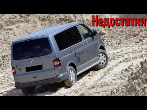 Видео: Volkswagen Transporter T5 проблемы | Надежность Фольксваген Транспортер Т5 с пробегом