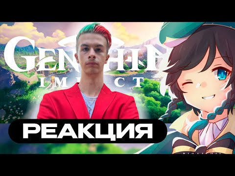 Видео: РЕАКЦИЯ НА ИВАНА ЗОЛО В GENSHIN IMPACT