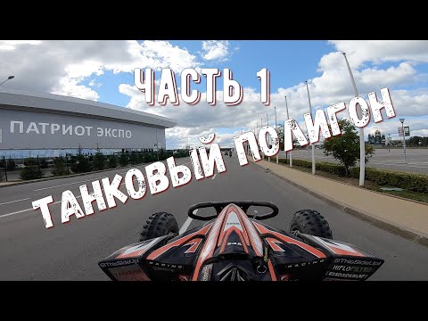 Видео: Квадроциклы на полигоне. Кубинка. часть 1.