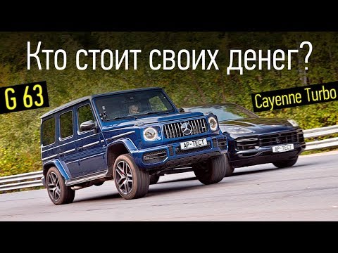 Видео: Mercedes-AMG G63 и Porsche Cayenne Turbo: драг и сравнительный тест