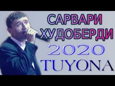 Видео: САРВАРИ-ХУДОБЕРДИ***2020 TUYONA