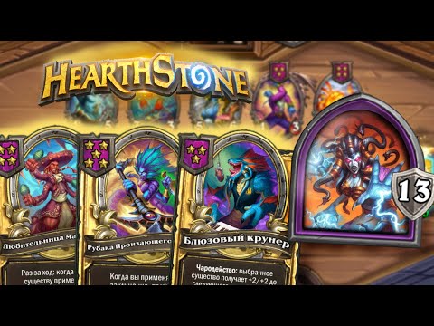 Видео: Леди Вайш и блюзы  | HEARTHSTONE ПОЛЯ СРАЖЕНИЙ