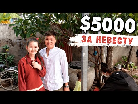 Видео: Сватовство в Камбодже Matchmaking in Cambodia