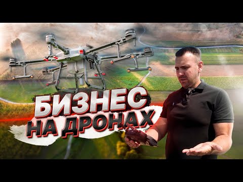 Видео: Поздравьте меня! Я ничего не успеваю. Десикация, опрыскивание, дроны, обработка почвы, no-till.