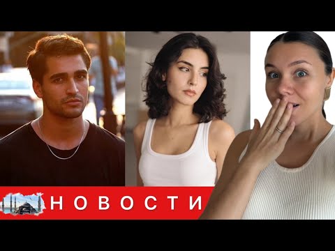 Видео: МЕРТ РАМАЗАН ВОЗВРАЩАЕТСЯ НА ТВ В НОВОЙ РОЛИ/ Рожбин Эрден может стать его партнершей?/ Рейтинги