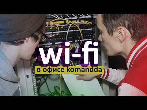 Видео: ЭТО БЫЛО СЛОЖНО но мы СМОГЛИ! - Wi-Fi AC на весь офис (TP-Link EAP245)