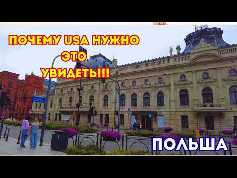 Видео: Почему у ПОЛЯКОВ старые фабрики — это красота, а не руины? Как поляки оживили огромную фабрику XIX в