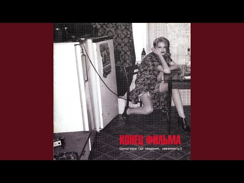 Видео: Элис