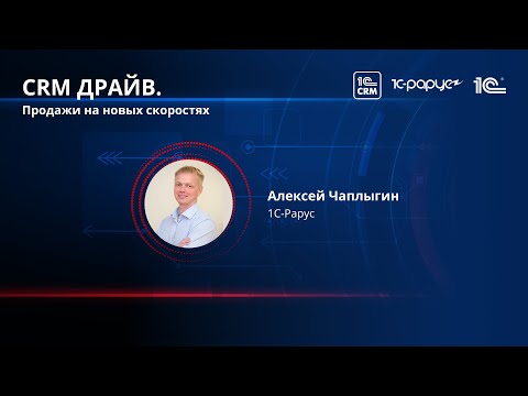Видео: CRM-обзор. Какую систему выбрать и как это сделать грамотно?