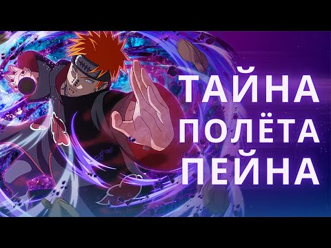 Видео: ПЕЙН НЕ УМЕЕТ ЛЕТАТЬ?