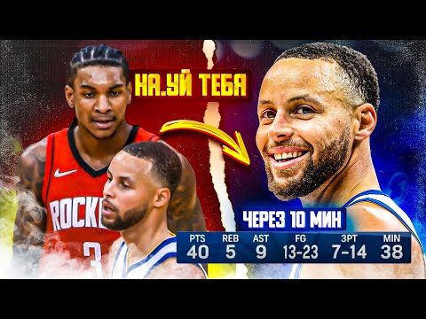 Видео: ЛУЧШЕ НЕ ЗЛИТЕ СТЕФЕНА КАРРИ! ЧТО БЫВАЕТ, КОГДА СТЕФЕНА КАРРИ ПЫТАЮТСЯ ВЫВЕСТИ ИЗ СЕБЯ? - ТОП БАСКЕТ