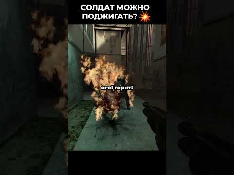 Видео: ❓😱 Half Life 2 Episode 1 Прохождение Солдат Альянса можно поджигать?
