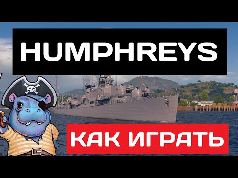 Видео: J. Humphreys - как играть в 2025 ✅ Мир кораблей