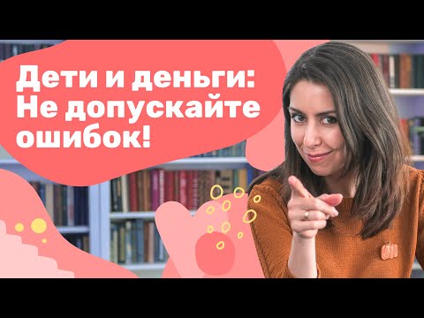 Видео: Не Давайте Ребенку Деньги, Пока Не Посмотрите Этот Ролик