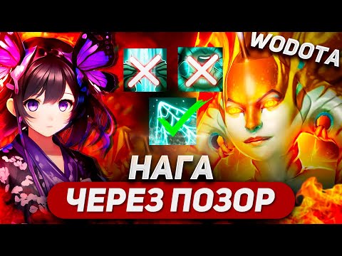 Видео: ЖЕСТКО КАЙЧУ НА СИЛОВОМ БИЛДЕ / NAGA SIREN СИЛА / WORLD OF DOTA