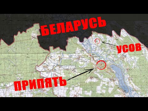 Видео: Чернобыль. МАЛОИЗУЧЕННАЯ ТЕРРИТОРИЯ ЧЗО. с.УСОВ. ЧЗО с MY ROAD!