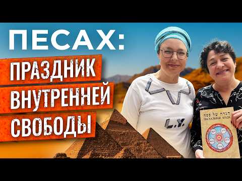 Видео: МОИСЕЙ, МАЦА и ЦАХАЛ. История праздника ПЕСАХ