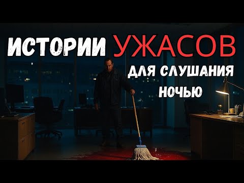Видео: 6 РЕАЛЬНЫХ НОЧНЫХ ИСТОРИЙ УЖАСА