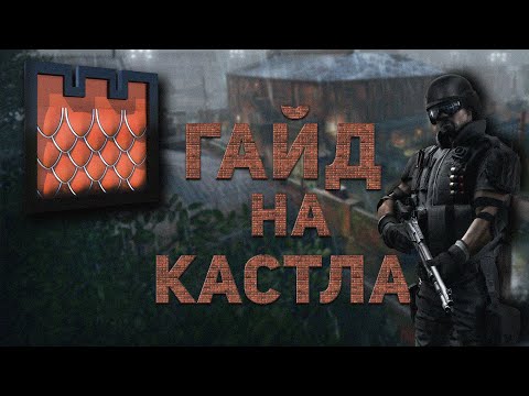 Видео: Гайд на Кастла I Rainbow Six Siege I Castle