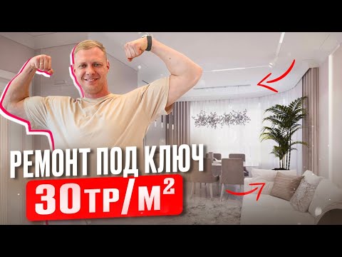Видео: ЖК Маргелов. Ремонт комфорт класса под ключ 30тр/м2. Обзор квартиры 100м2