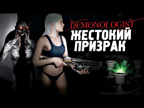 Видео: ОБНОВИЛИ ДОМ! ЖЕСТОКИЙ ПРИЗРАК - Demonologist