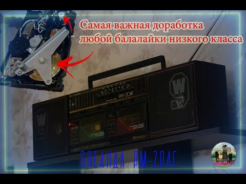 Видео: Дорабатываем советскую магнитолу Ореанда-204