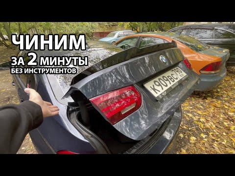 Видео: Багажник BMW F30 перестал сам открываться, что делать?