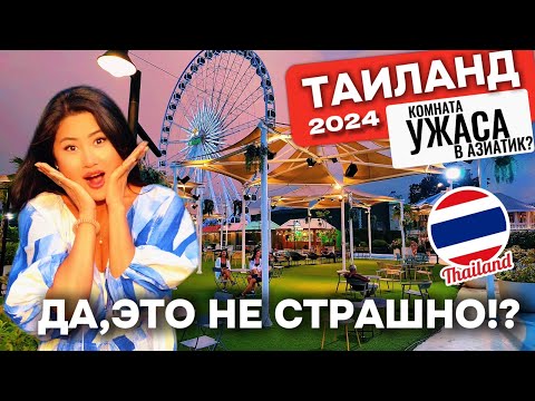 Видео: ЗАСТРЯТЬ НА КОЛЕСЕ В ГРОЗУ? Самый известный порт в Бангкоке АЗИАТИК, еда, шопинг Таиланд