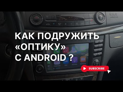 Видео: Android в старый Mercedes: обновляем мультимедиа (NTG1 + MOST)