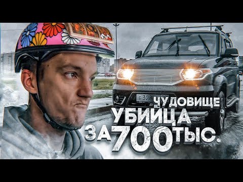 Видео: Мой друг купил ЧУДОВИЩЕ. Уаз ПАТРИОТ