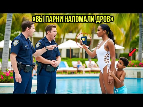 Видео: Полицейские Преследуют Одинокую Мать в Отпуске, Не Зная, Что Она Агент ФБР