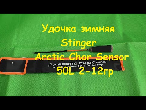 Видео: Распаковка посылки от интернет магазина Spiningline Удочка зимняя Stinger Arctic Char Sensor 50L