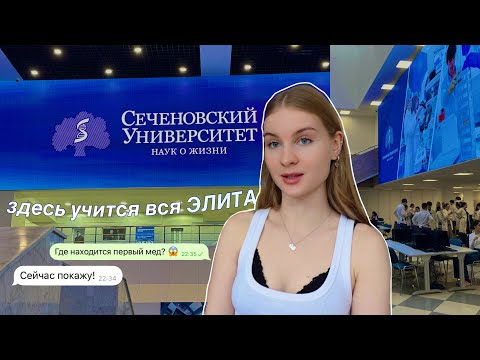 Видео: Обзор ВСЕХ корпусов Сеченовского университета — *МГМУ глазами студента* 🩺👩🏼‍⚕️