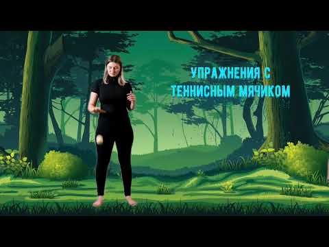 Видео: Упражнения с теннисными мячиком