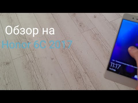 Видео: ОБЗОР НА HONOR 6C 2017 ГОДА |ОБЗОР