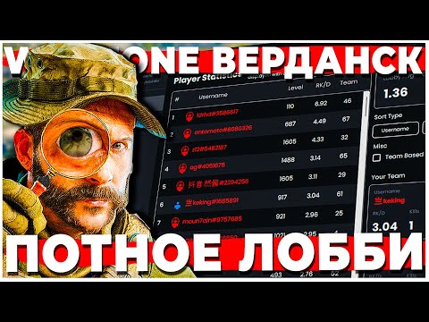 Видео: КАК ОНИ ТАК ИГРАЮТ №4 ЛОББИ С WZ AGENT