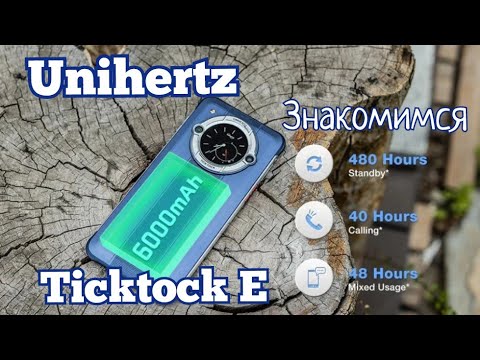 Видео: Бюджетный Unihertz Ticktock E, NFC, 6000 mAh, Helio P35, 4/64. Примеры фото и видео. Знакомимся!
