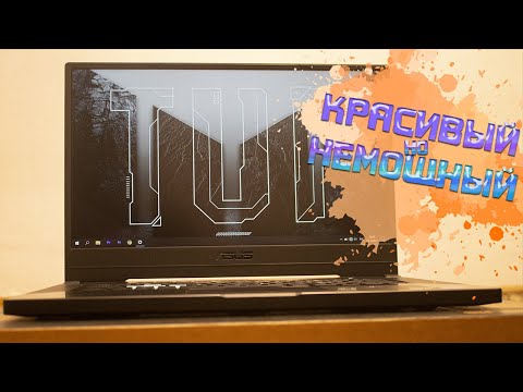 Видео: Обзор и тесты Asus Tuf Dash F15(I5 11300h/RTX3060)