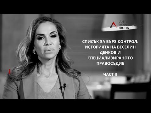 Видео: Списък за бърз контрол, част 2: "Частично законно"