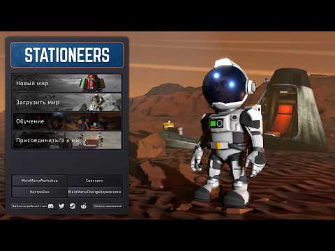 Видео: 328. Stationeers. Европа