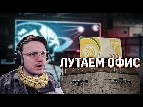 Видео: Платный рейд, платная комната. Что дает ? ABI | Dunduk