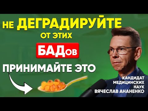 Видео: ВЫ ДЕГРАДИРУТЕ от этих БАДОВ