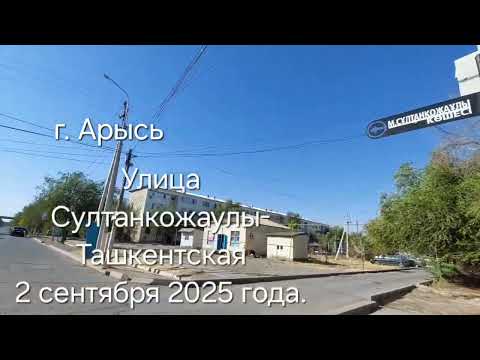 Видео: Бывшая улица Ташкентская,  теперь Султанкожаулы. 