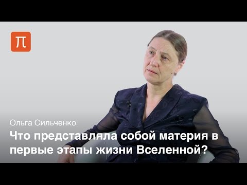 Видео: Иерархическое формирование галактик во Вселенной - Ольга Сильченко