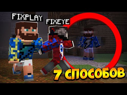 Видео: 😰7 Способов выбраться из ПРОКЛЯТОГО ДОМА в Майнкрафт!